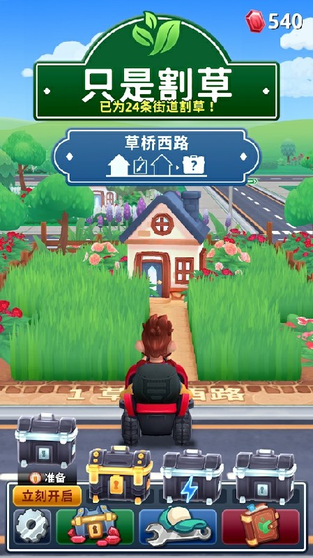 只是割草(Just Mowing) 截图6