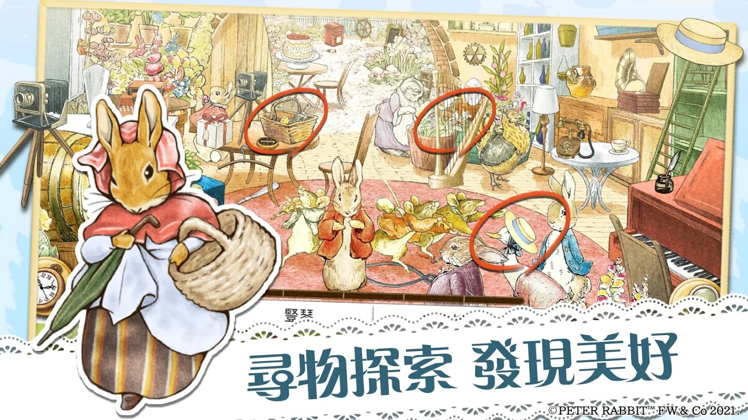 比得兔：隐藏的世界游戏截图1