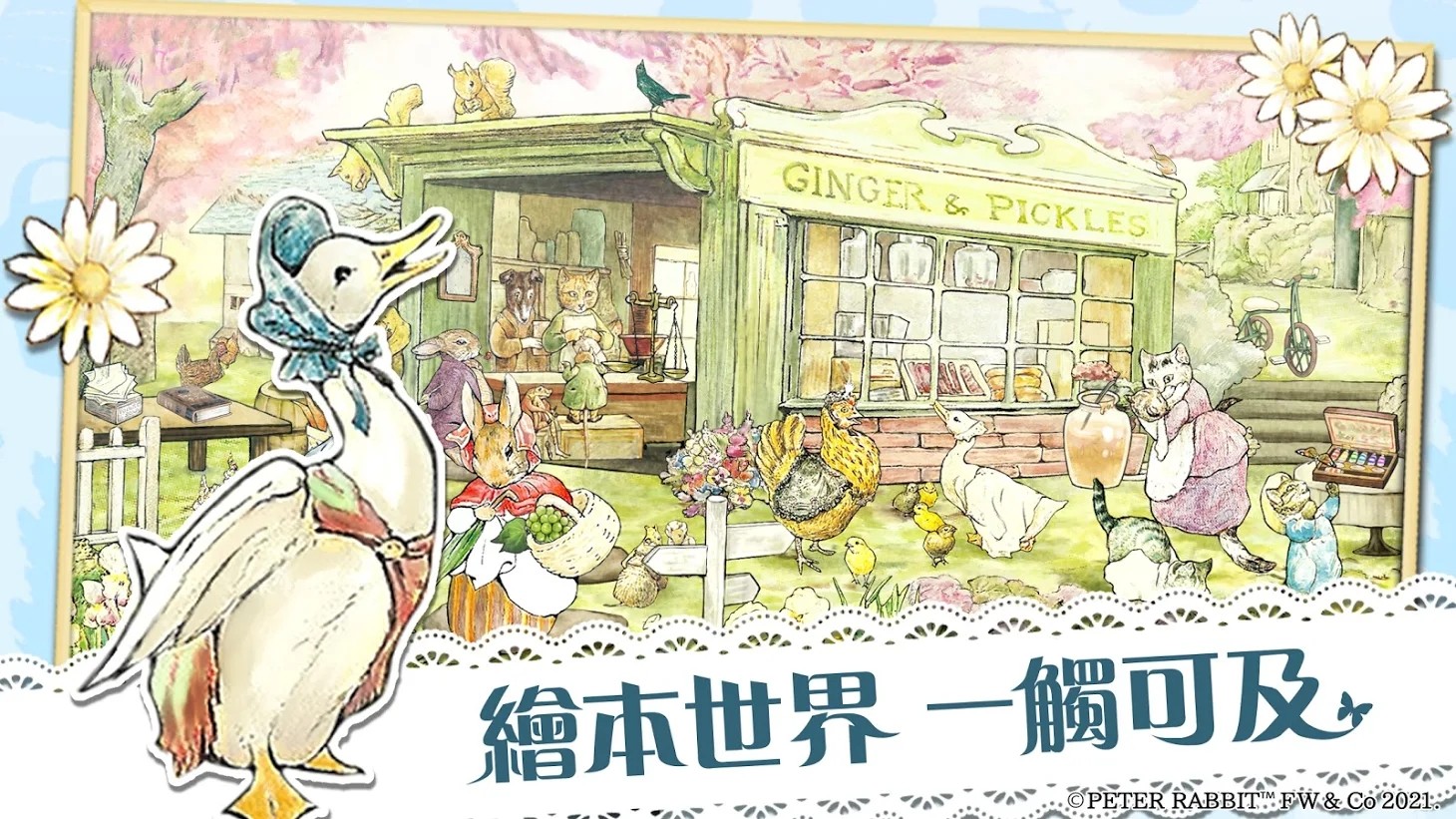 比得兔：隐藏的世界游戏截图6