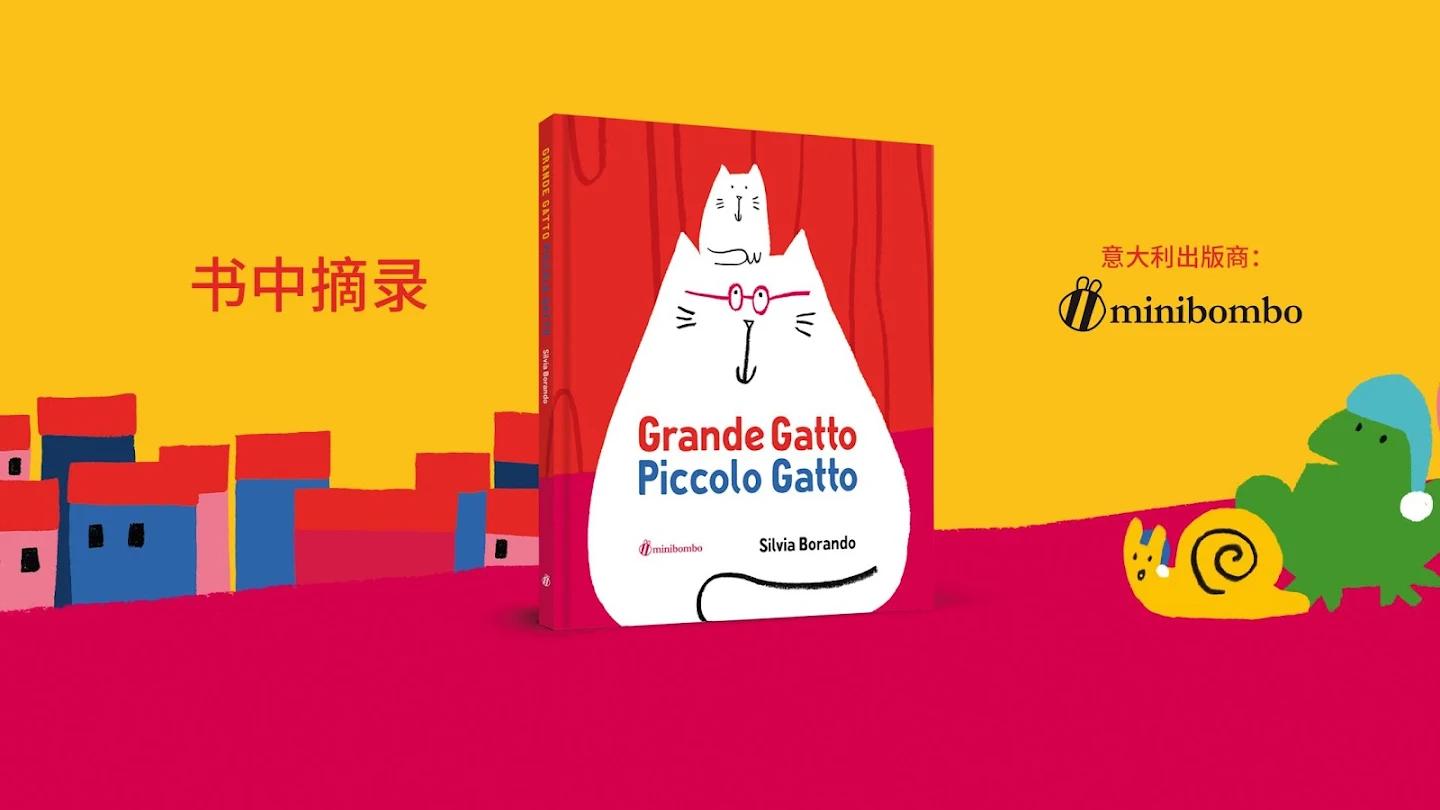 大猫和小猫 截图1