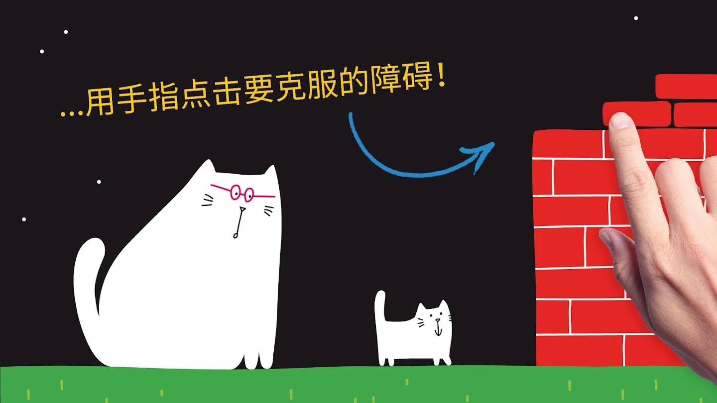 大猫和小猫 截图4