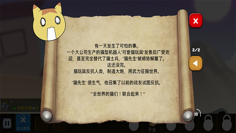 猫咪加农炮中文版 截图2