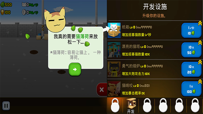 猫咪加农炮中文版 截图4