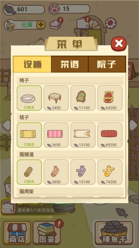 小猫铲屎官游戏截图3