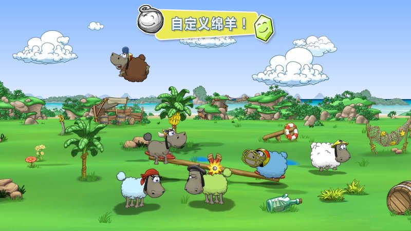 云和羊(Clouds)游戏截图5