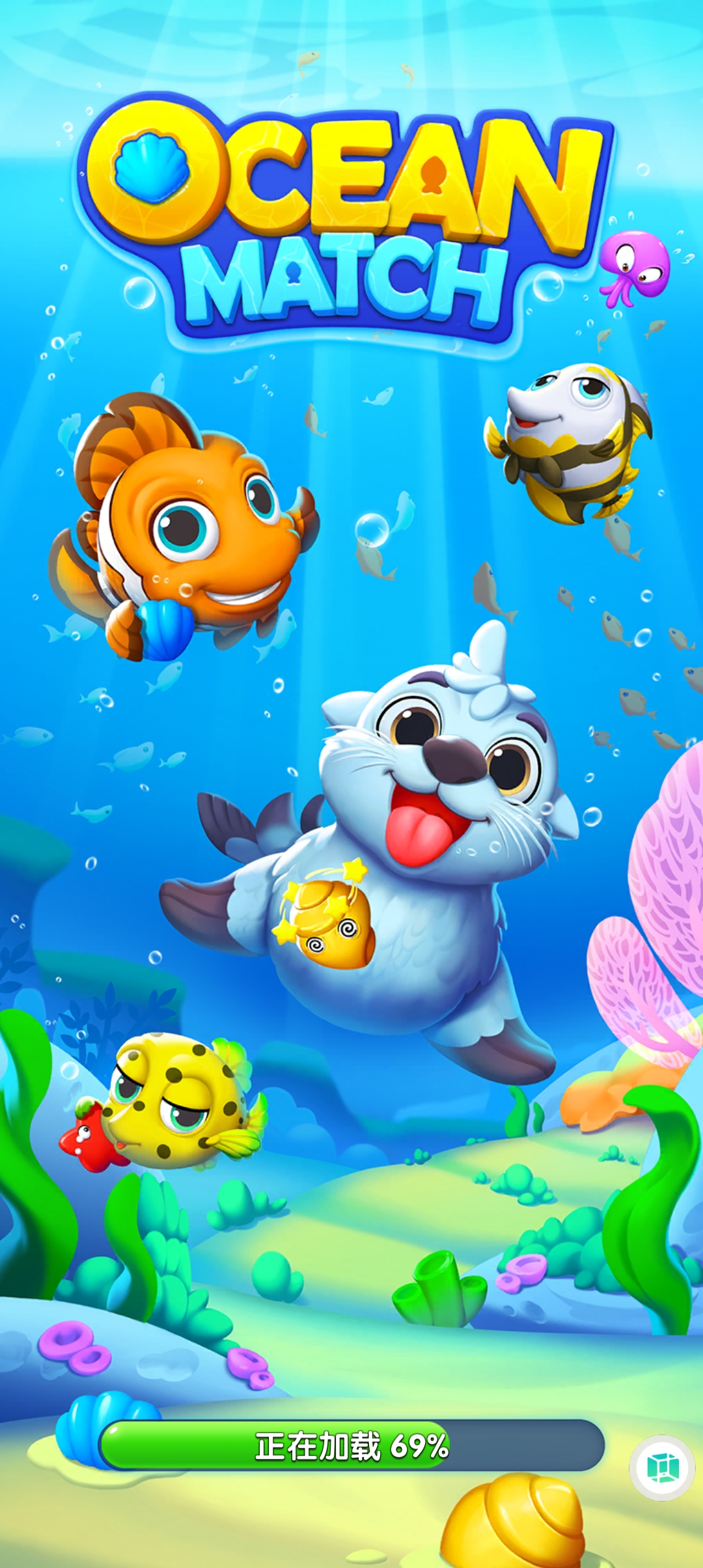 海底欢乐消内置菜单(Ocean Match)游戏截图4