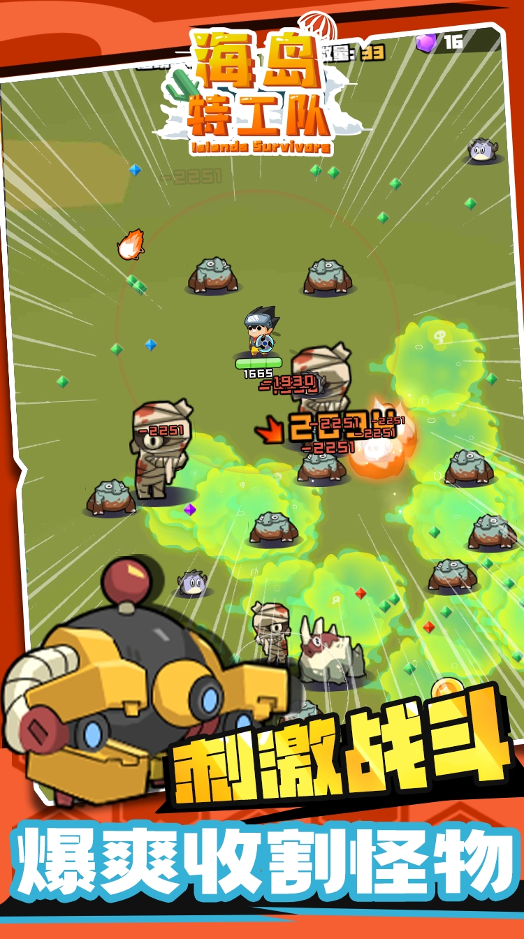 岛屿特工队 截图2