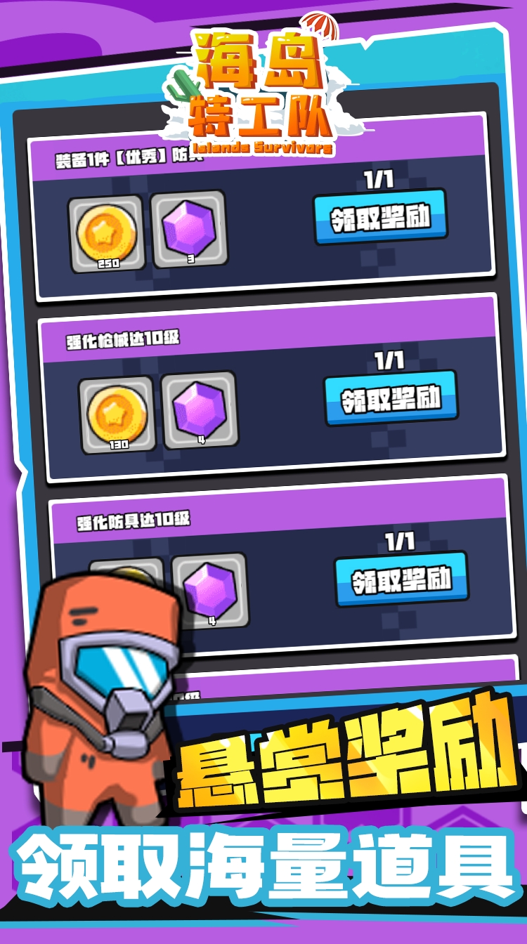 岛屿特工队 截图4