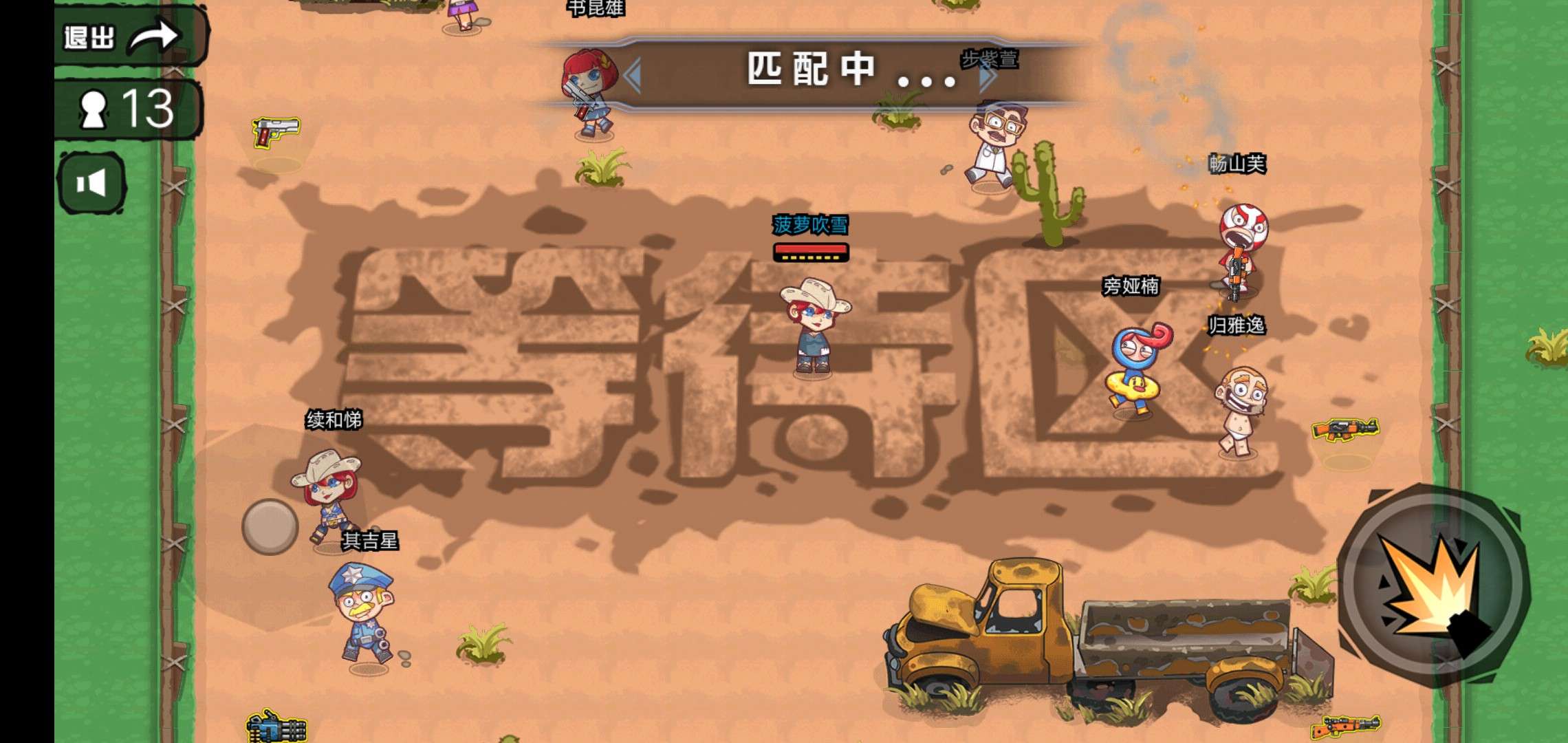 荒野吃鸡大作战游戏截图3