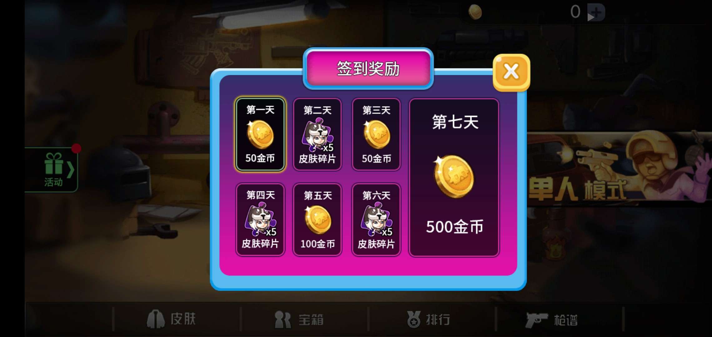 荒野吃鸡大作战游戏截图5