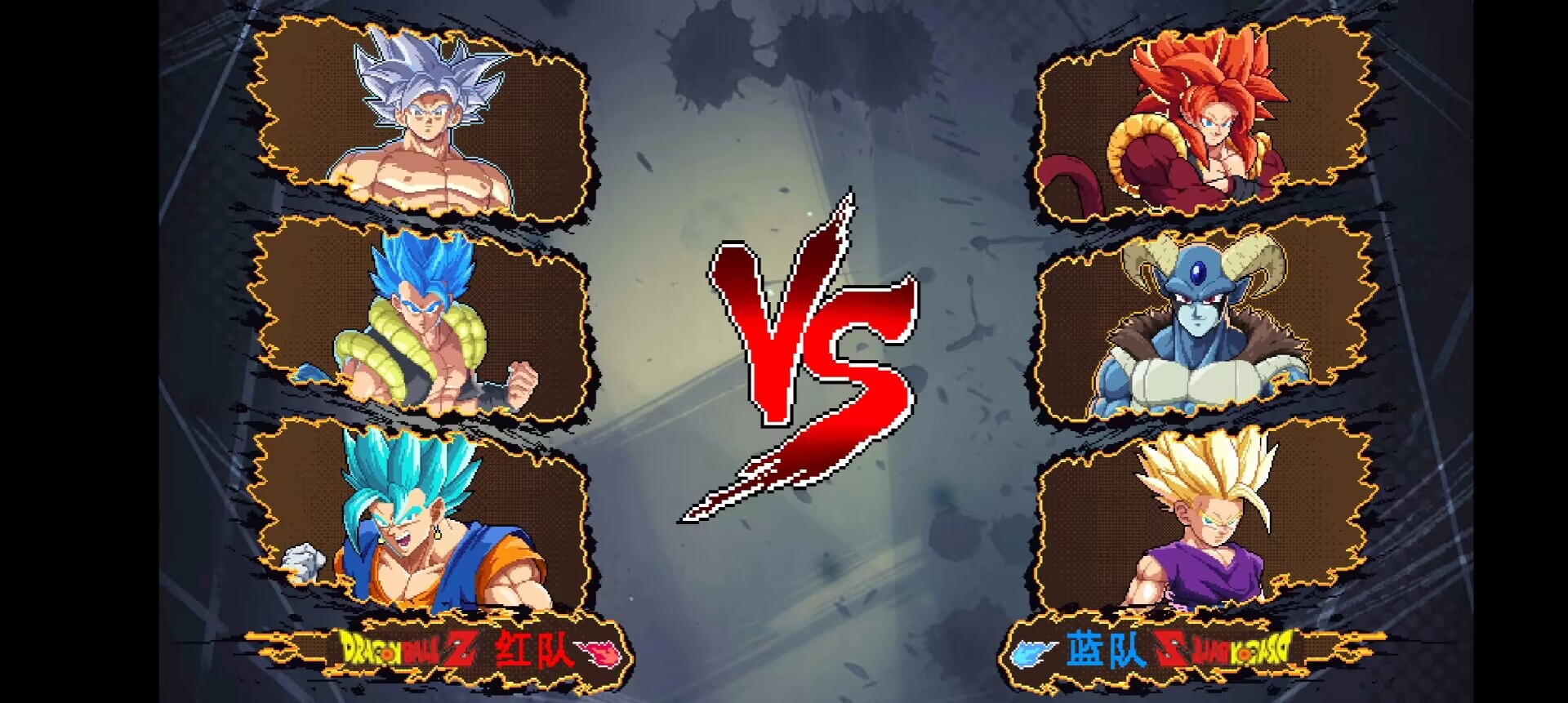 龙珠斗士Z像素版(Z LEGENDS 3) 截图4