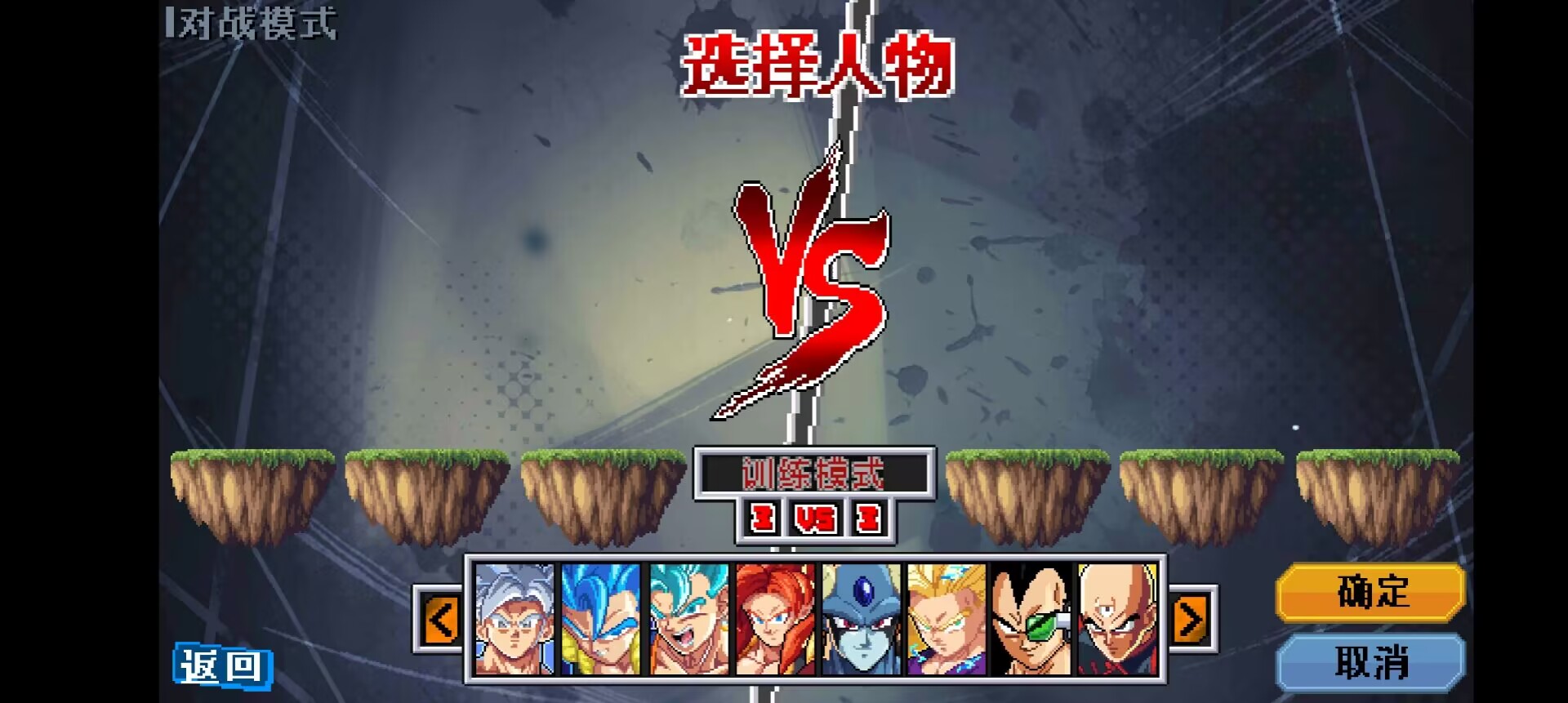 龙珠斗士Z像素版(Z LEGENDS 3) 截图5