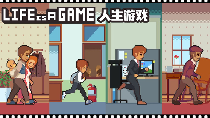 人生游戏(life is a game)游戏截图1