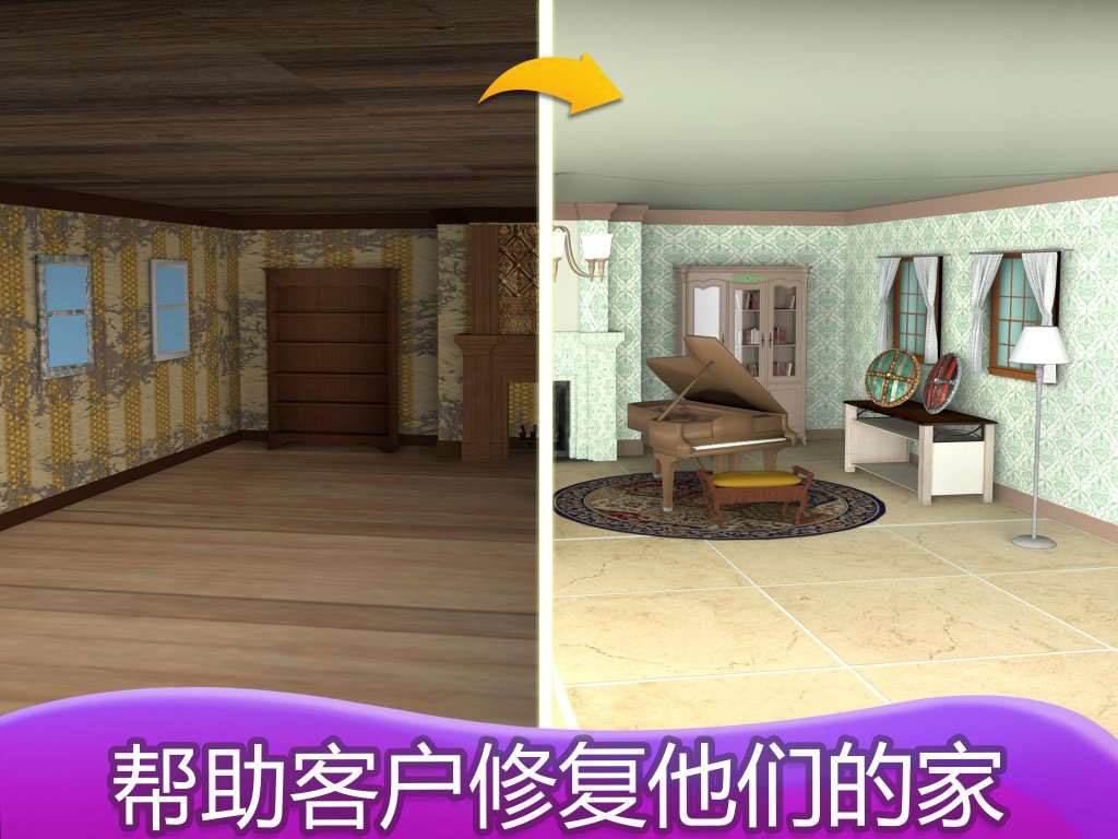 改造我的梦想家园(My Home Makeover)游戏截图4