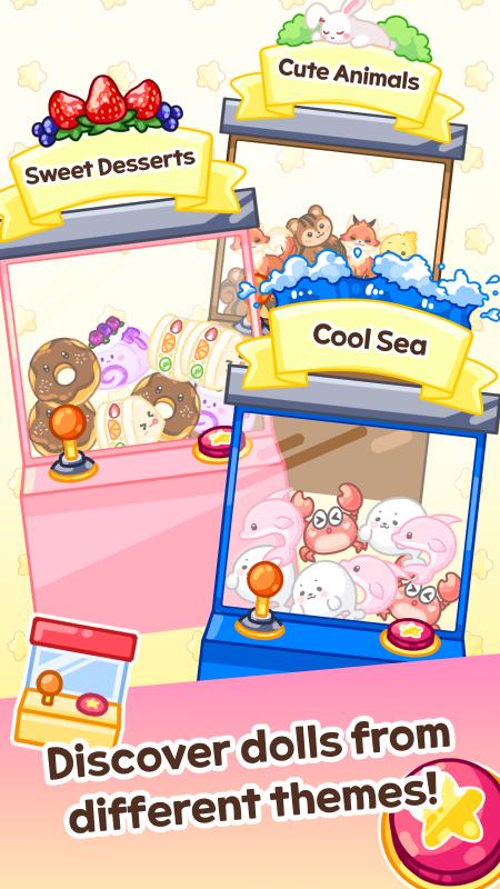 抓娃娃大师游戏截图2