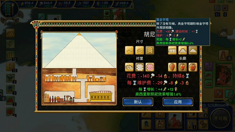 埃及古国(Egypt Old-Kingdom)游戏截图6