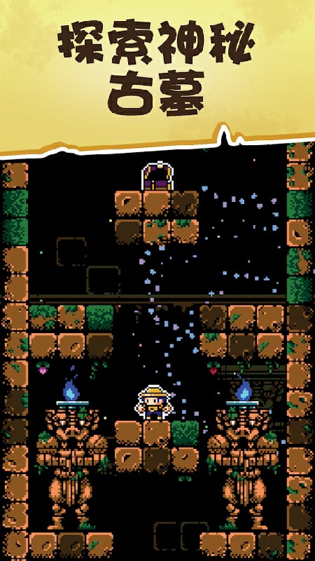 古墓探险游戏截图7