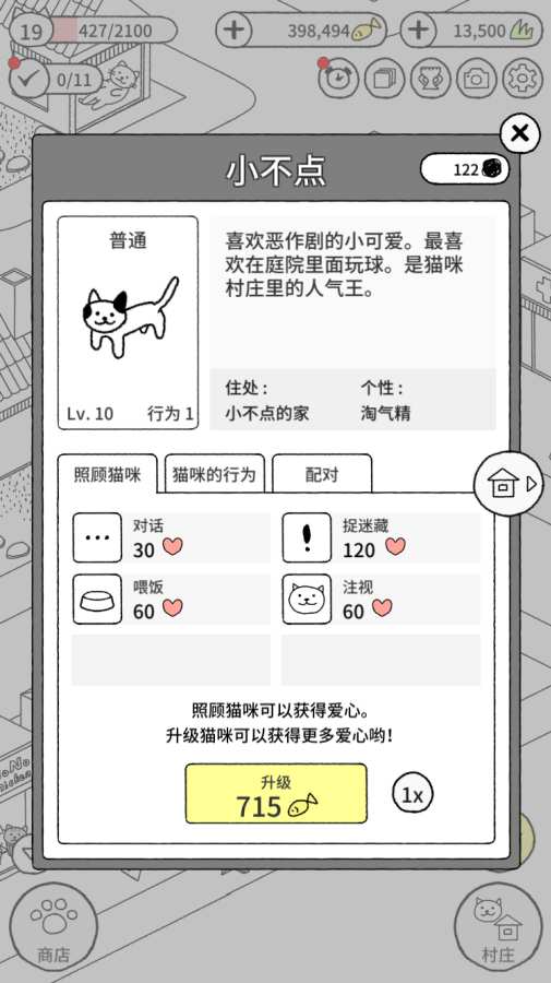 猫咪真的超可爱(Cats are Cute)游戏截图4