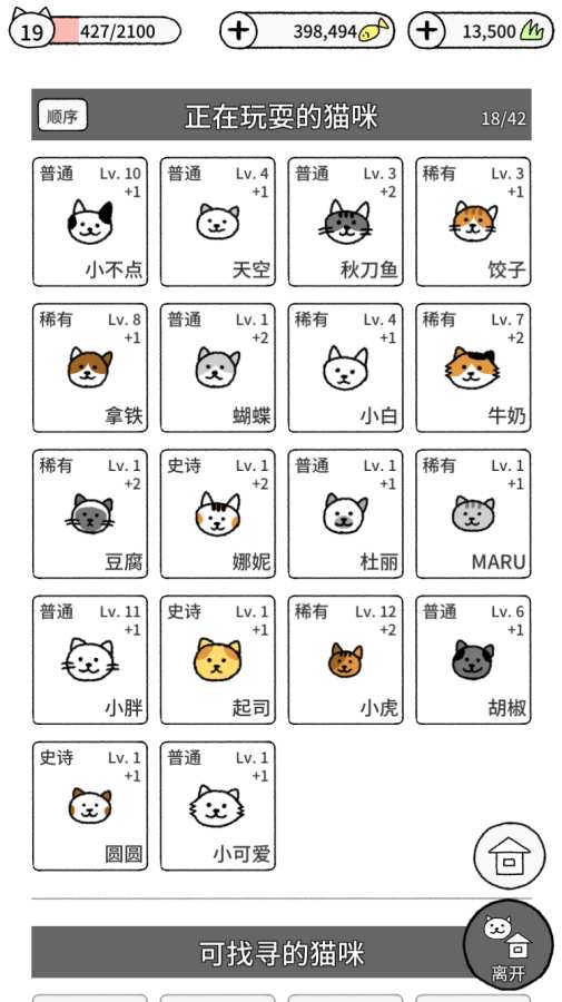 猫咪真的超可爱(Cats are Cute)游戏截图5