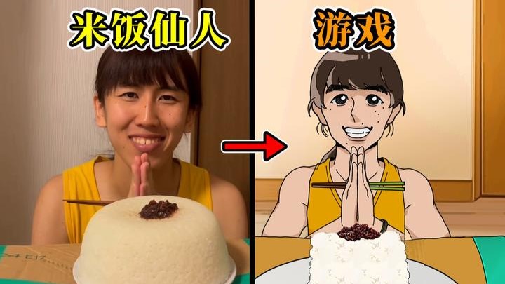 米饭仙人游戏截图5