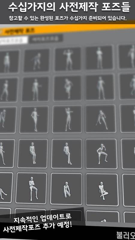 三维模拟器(easypose) 截图2