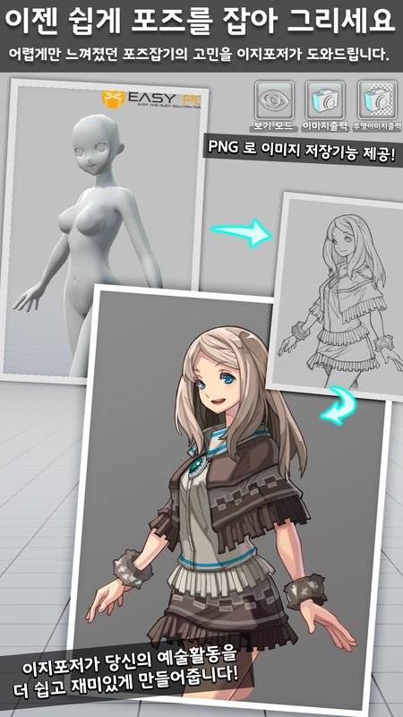 三维模拟器(easypose) 截图3