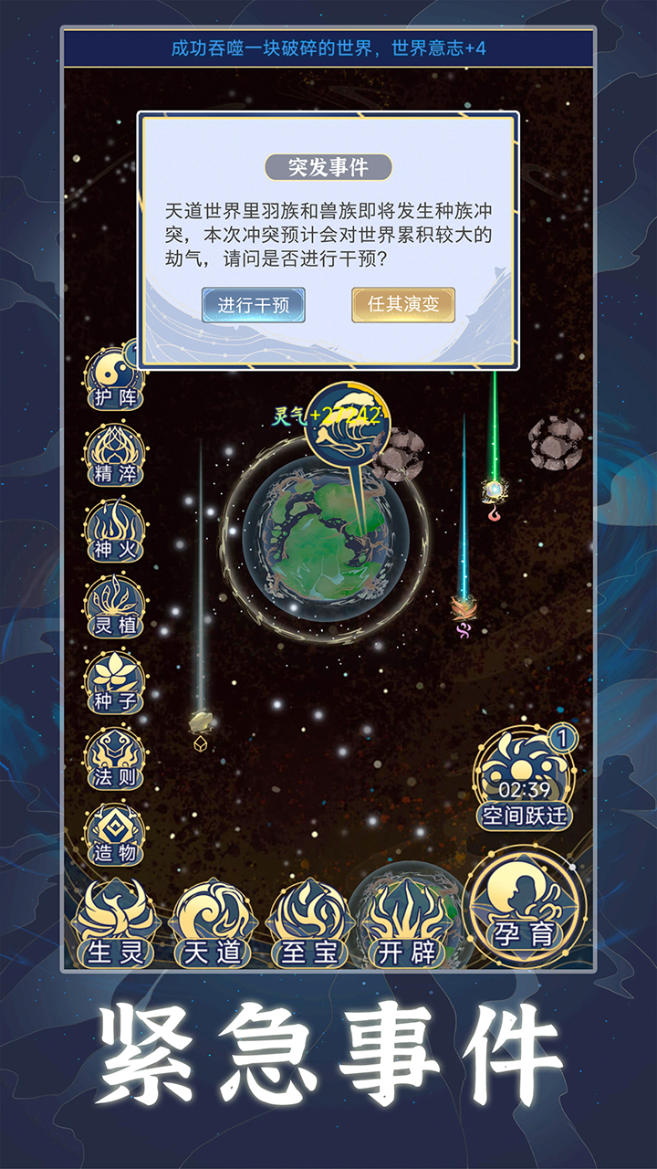 天道：创造 截图3