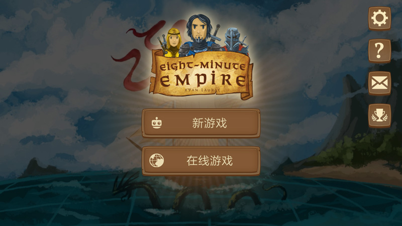 八分钟帝国(Eight-Minute Empire)游戏截图2