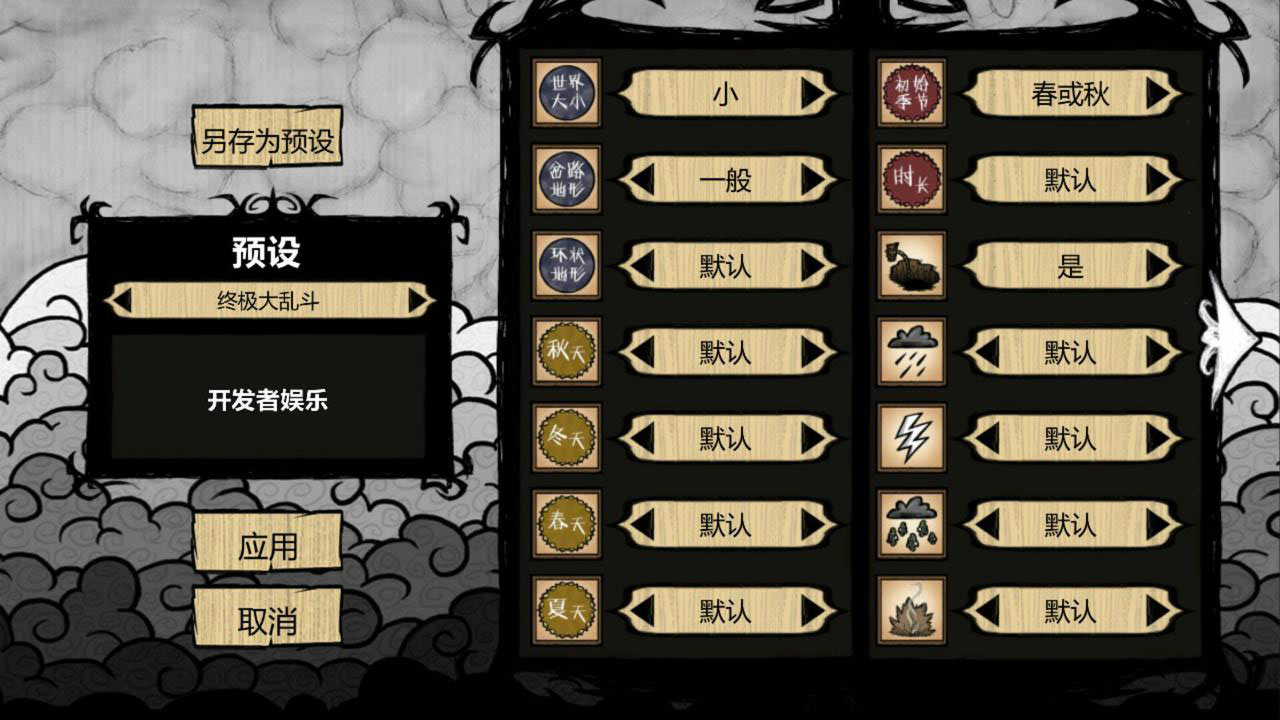 饥荒新世纪(Dont Starve)游戏截图1