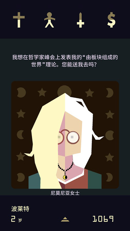 王权2:女王陛下(Reigns Her Majesty)游戏截图2