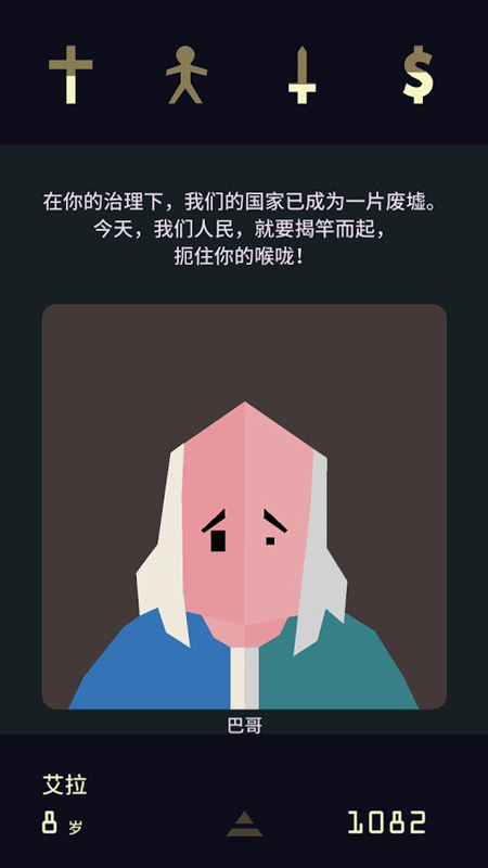 王权2:女王陛下(Reigns Her Majesty)游戏截图5