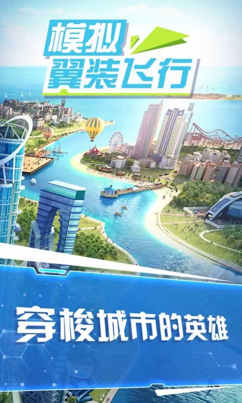 翼服飞行基地内置菜单(Base Jump Wing Suit Flying) 截图1