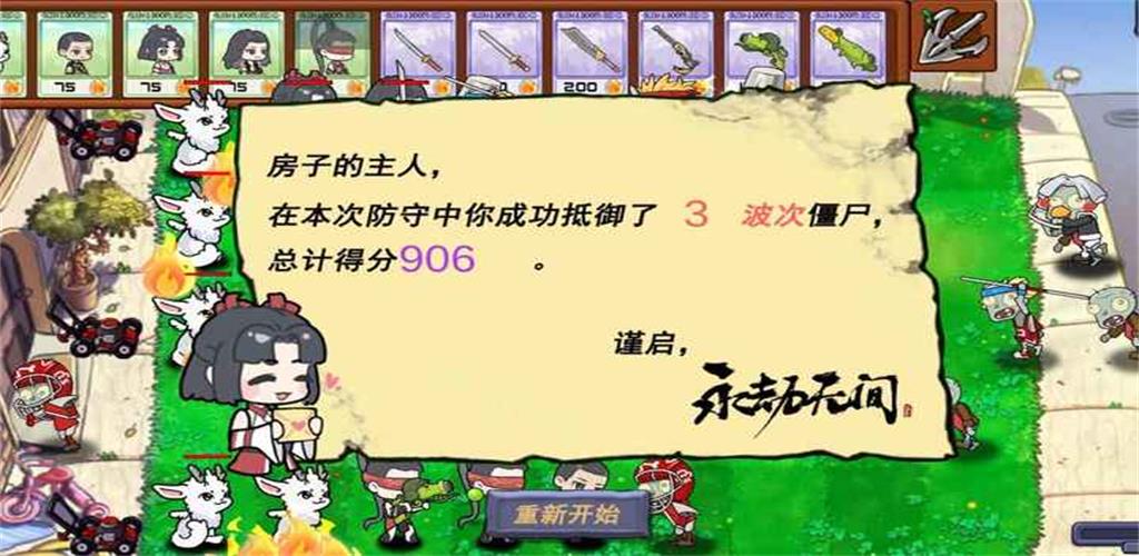 永劫大战僵尸游戏截图3