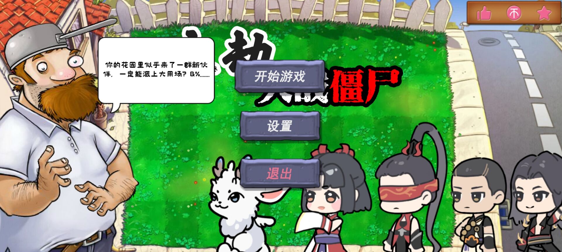 永劫大战僵尸游戏截图4