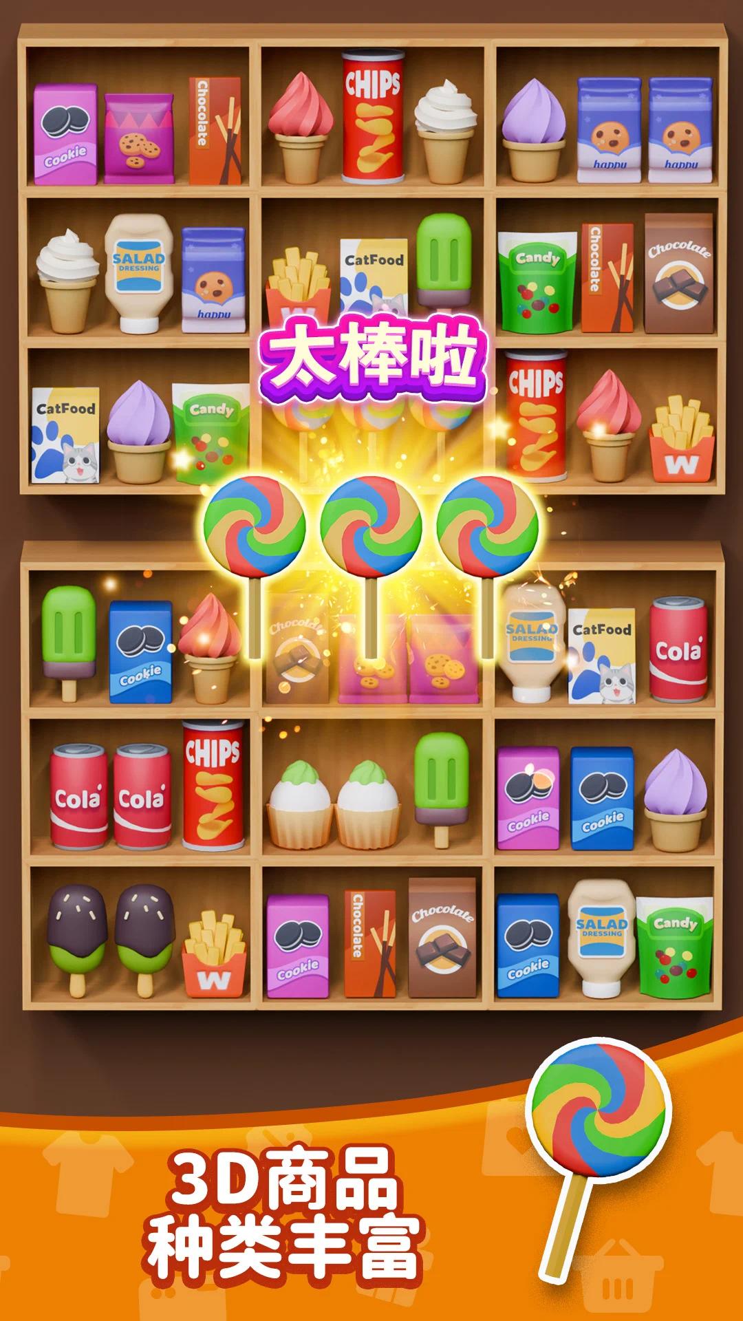 货柜分类整理3D内置菜单游戏截图1