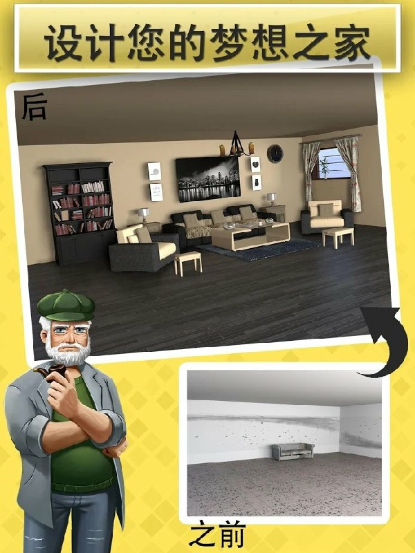 家居设计梦想(Home Design Dreams)游戏截图4