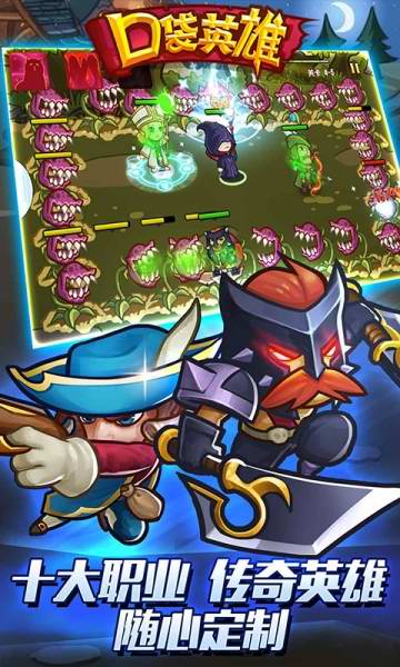 口袋英雄泰坦之遗 截图2