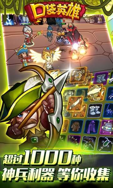 口袋英雄泰坦之遗 截图3