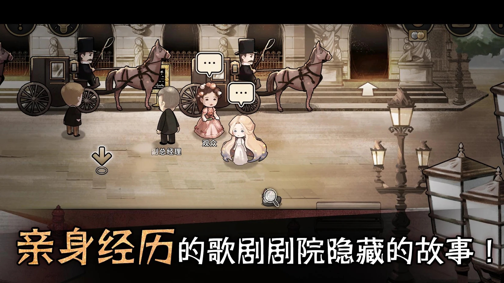 迈哲木：歌剧魅影 截图2