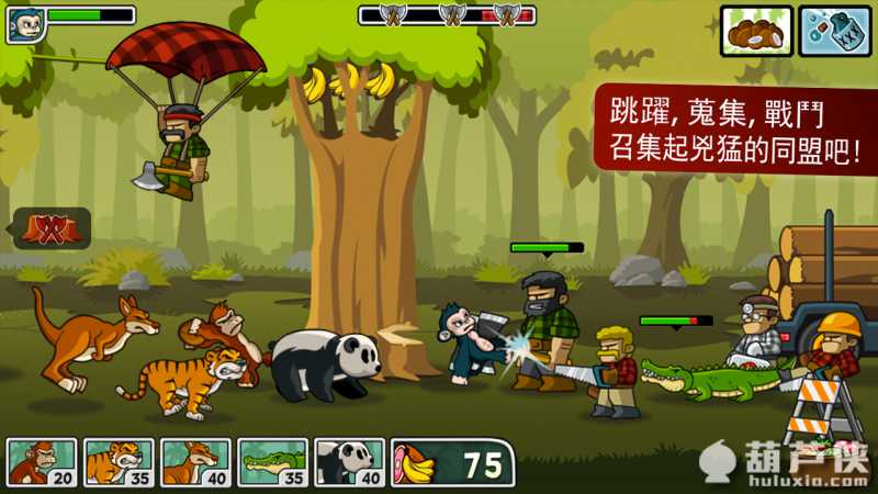 森林防御战:猴子传奇(Lumberwhack)游戏截图3
