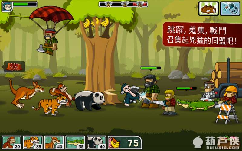 森林防御战:猴子传奇(Lumberwhack)游戏截图5