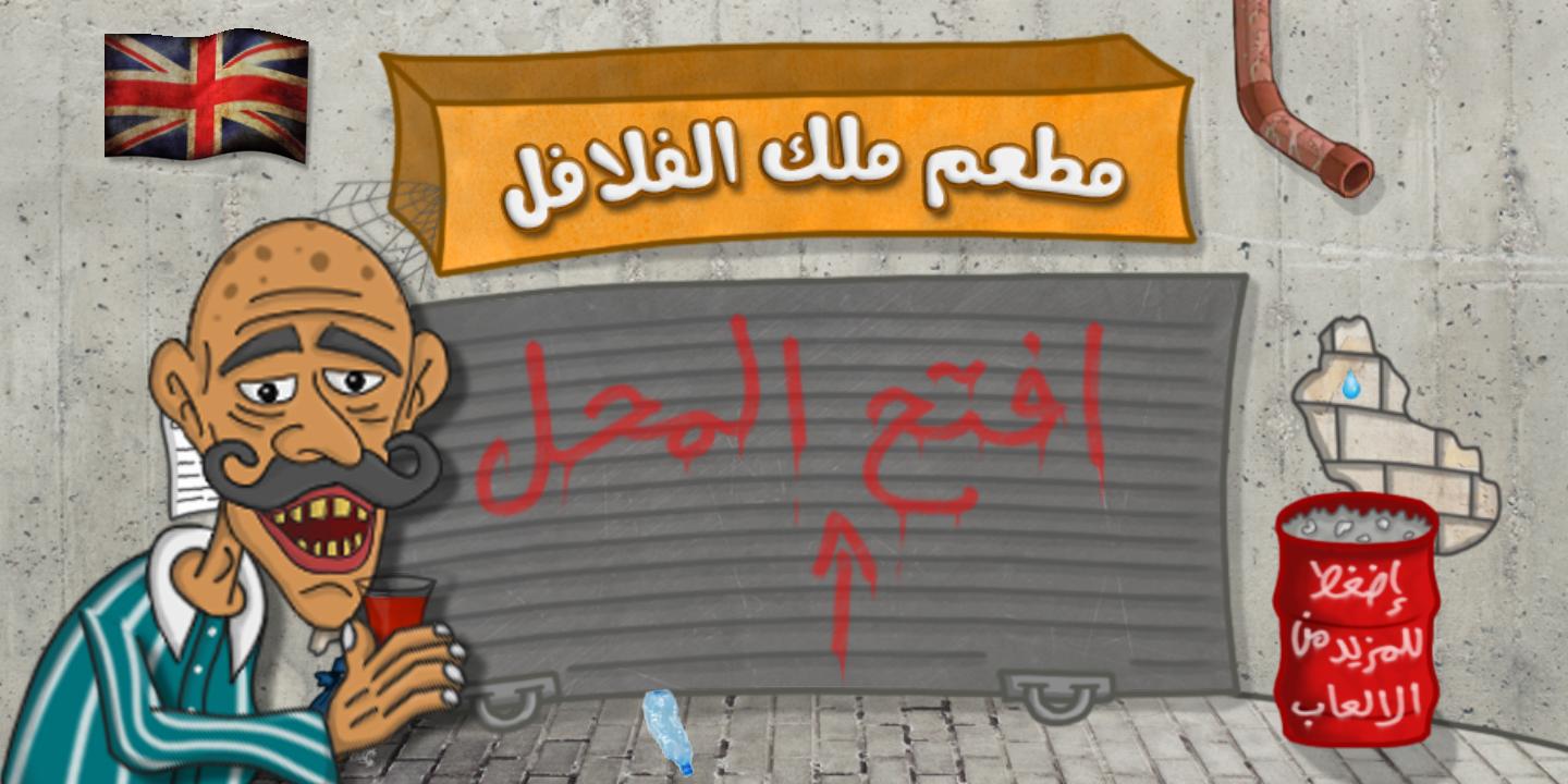 沙拉三明治国王游戏截图3