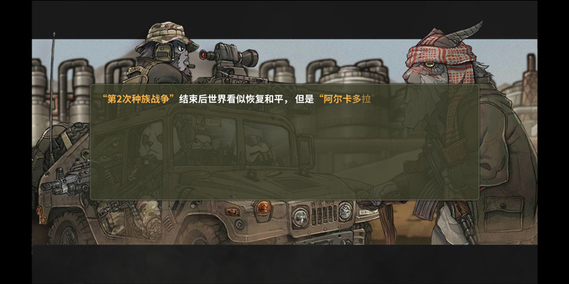 物种战争：三角洲(B2B DELTA) 截图2