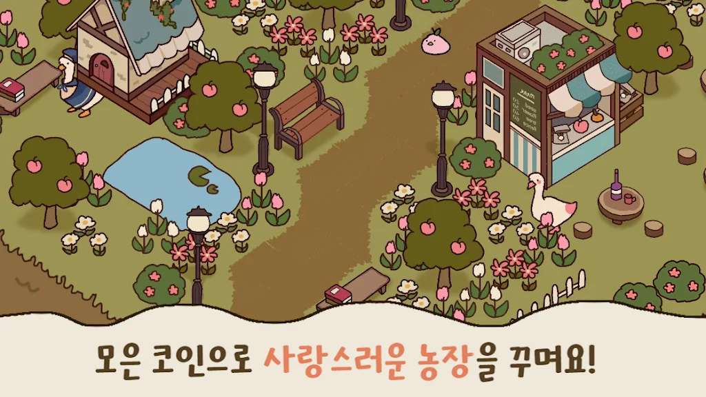 养鸭(오리키우기)游戏截图3