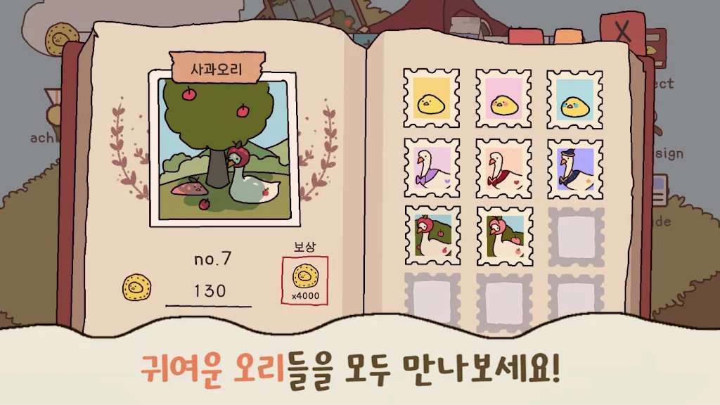 养鸭(오리키우기)游戏截图4