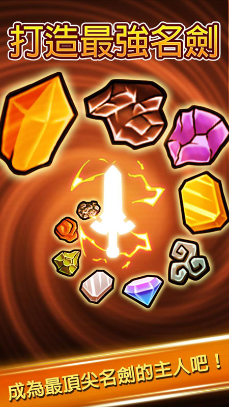 打造最强名剑(Brader Crafter)游戏截图1
