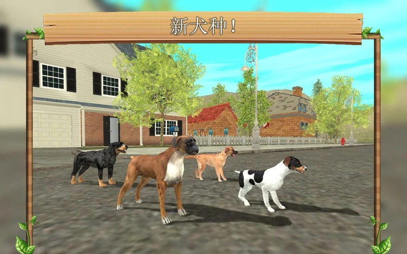 狗狗模拟ol(Dog Sim) 截图2