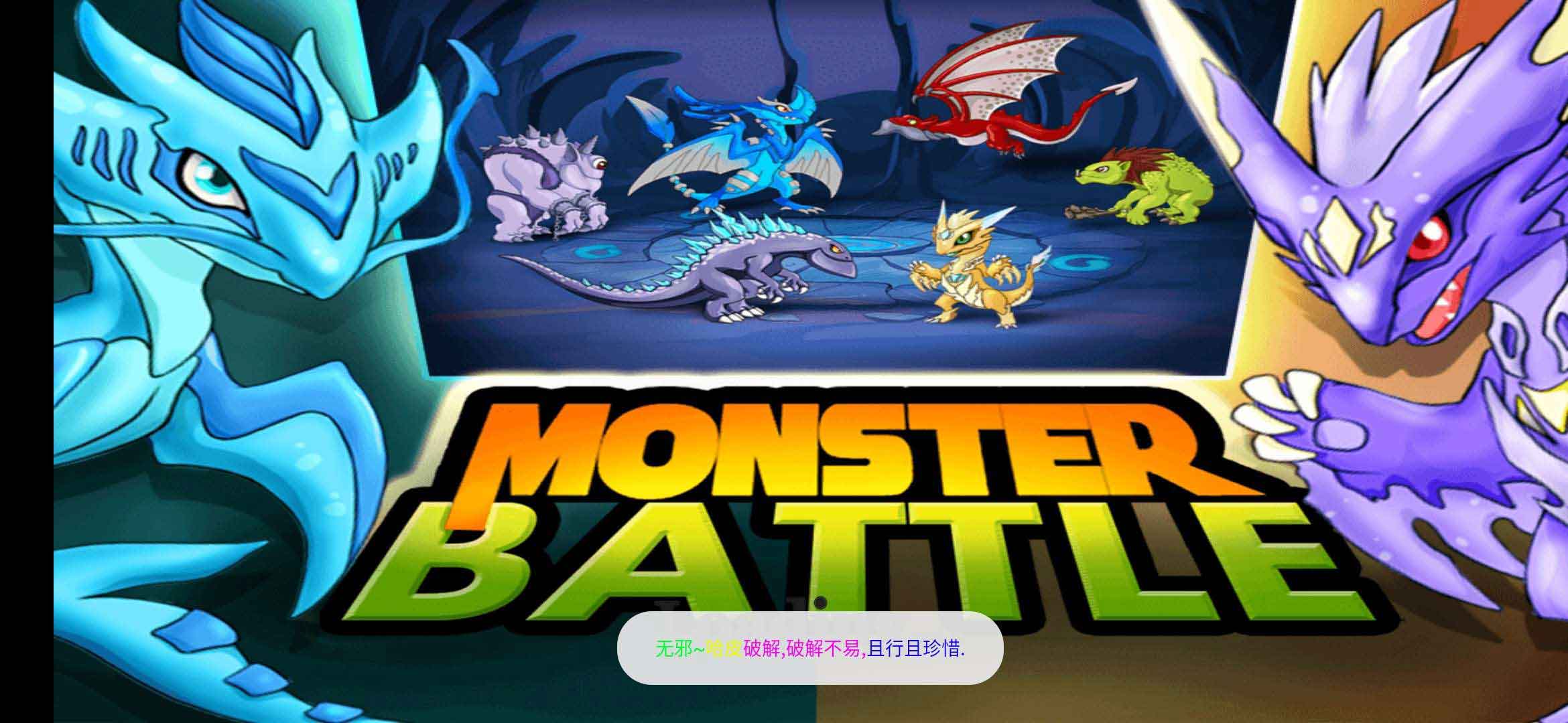 怪物之战内置菜单(Monster Battle) 截图1