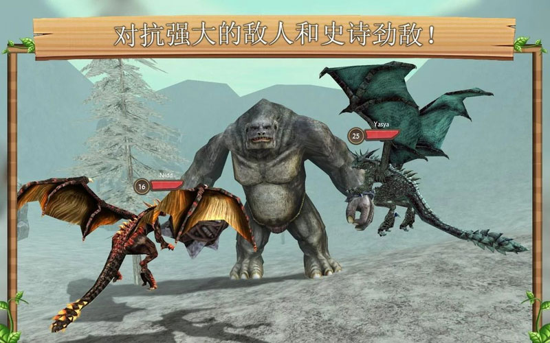 巨龙模拟(Dragon Sim) 截图1