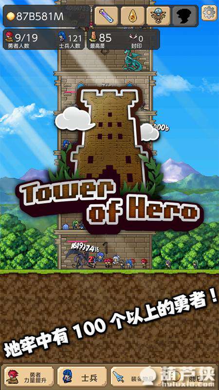 勇者之塔(Tower of Hero)游戏截图4